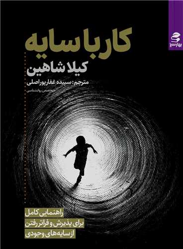 کار با سایه