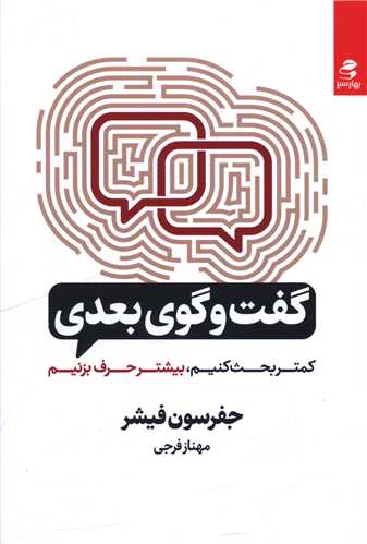 گفت و گوي بعدي (بهار سبز)