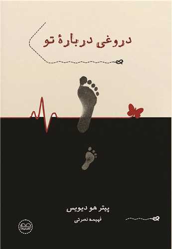 دروغي درباره تو (عينک)