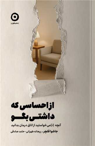 از احساسی که داشتی بگو 