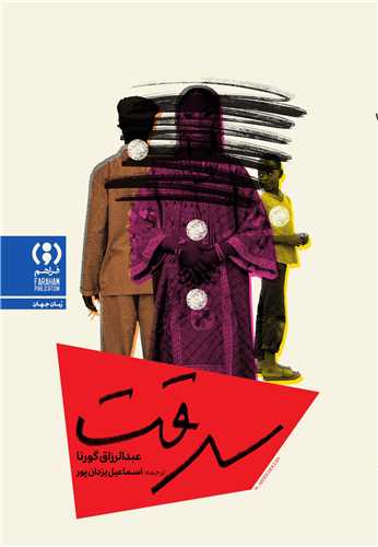 سرقت