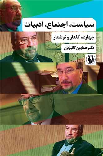 سیاست اجتماع ادبیات