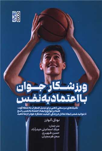 ورزشکار جوان با اعتماد به نفس 