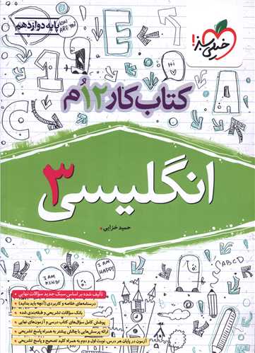 زبان انگلیسی دوازدهم کار ( 4660) 