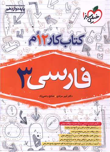 فارسی دوازدهم کار ( 4658) 
