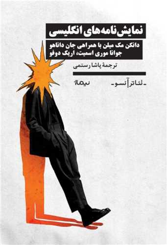 نمایش نامه های انگلیسی 