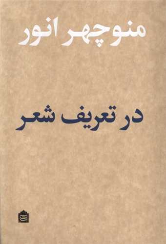 در تعریف شعر 