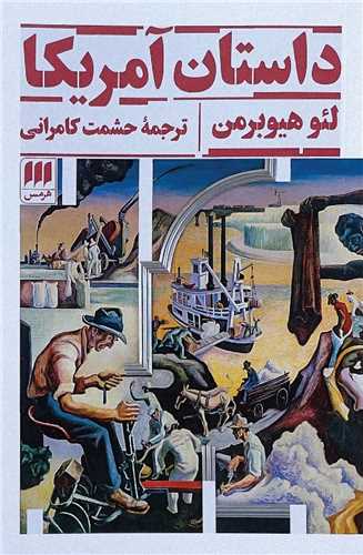 داستان آمریکا 