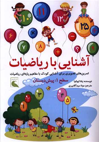 آشنایی با ریاضیات (رحلی)