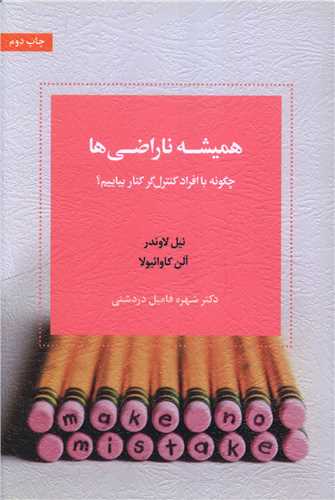 هميشه ناراضي ها (اسبار)