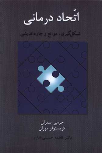 اتحاد درماني (اسبار)