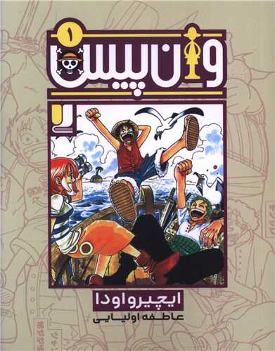 وان پیس (1)