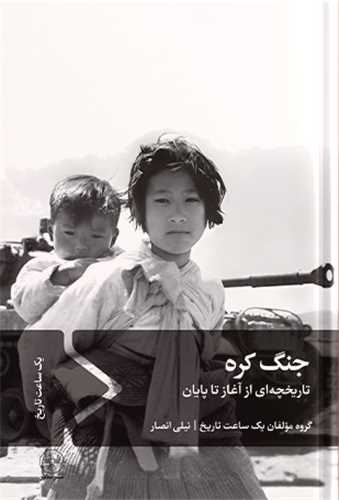 جنگ کره 