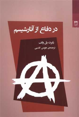 در دفاع از آنارشیسم 