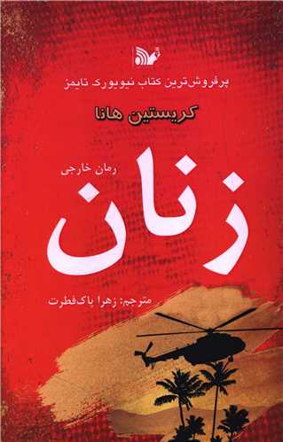 زنان