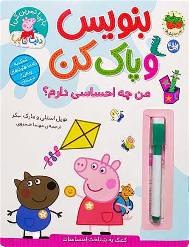 دنياي پپا (50)(من چه احساسي دارم)(رحلي)(افق)