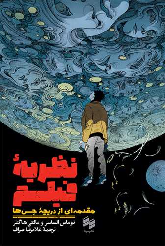 نظریه فیلم 