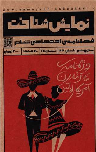 فصلنامه نمایش شناخت (28)(تابستان 1404)
