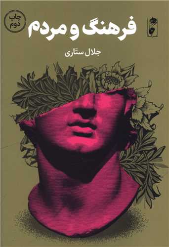فرهنگ و مردم (نشر گاه)