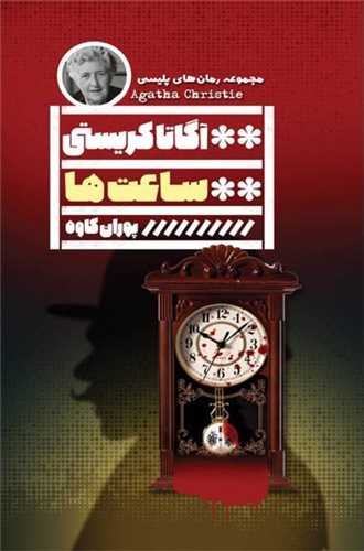 ساعت ها