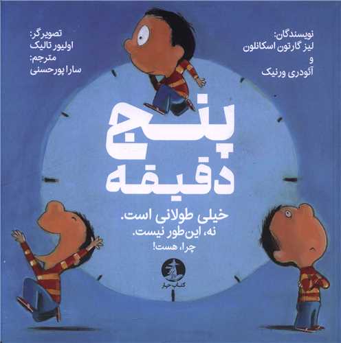 پنج دقیقه (خشتی)