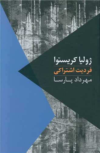 فردیت اشتراکی 
