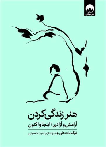 هنر زندگی كردن