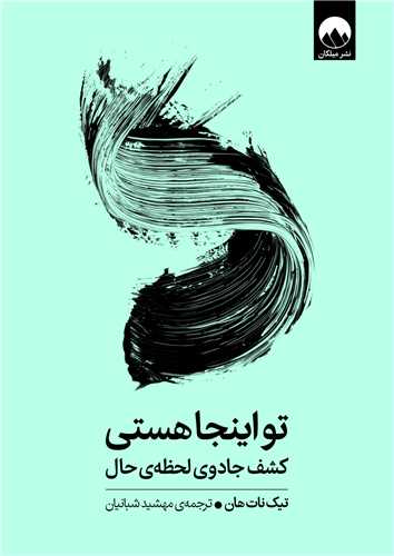 تو اینجا هستی