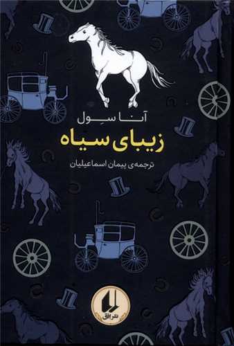 رنگين كمان كلاسيك (10)(زيباي سياه)(جيبي)(افق)