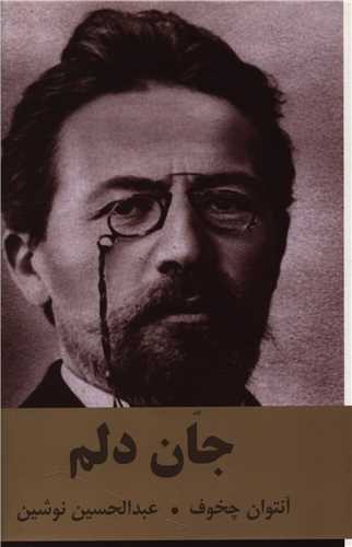 جان دلم 