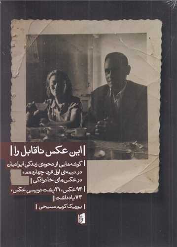 این عکس ناقابل را 