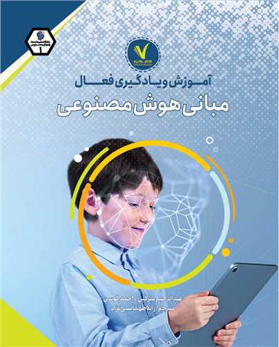 مبانی هوش مصنوعی (هفت و نیم)