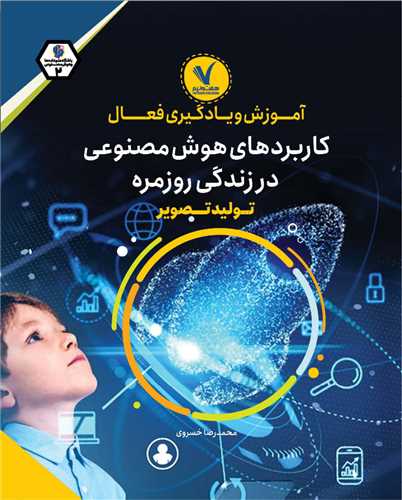 کاربردهای هوش مصنوعی در زندگی روزمره