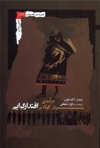 درآمدی بسیار کوتاه بر اقتدارگرایی