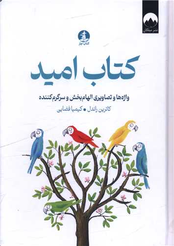 کتاب امید