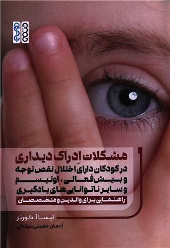 مشکلات ادراک دیداری