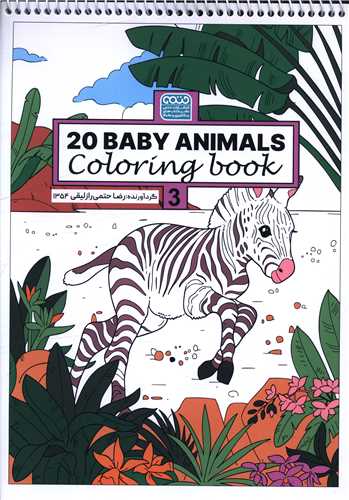 کتاب رنگ آمیزی 20Baby Animals (جلد 3)(1354)(رحلی)