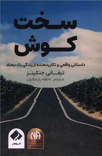 سخت کوش