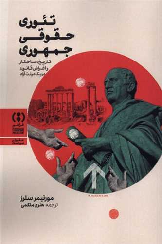 تئوری حقوقی جمهوری