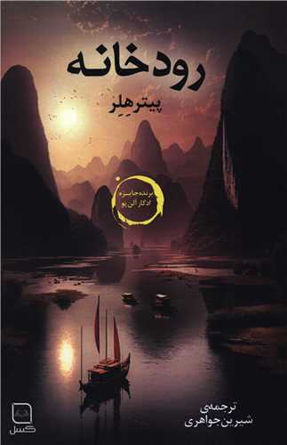 رودخانه (گسل)