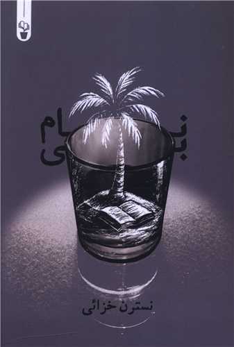 بی نام