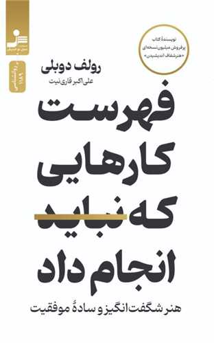 فهرست کارهایی که نباید انجام داد