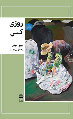 روزی کسی 