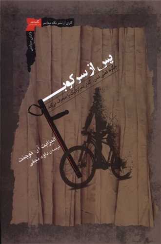 پس از سرکوب