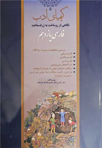 کیمیای ادب فارسی یازدهم
