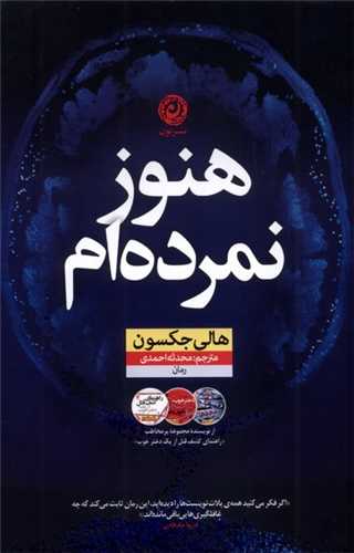 هنوز نمرده ام (نون)