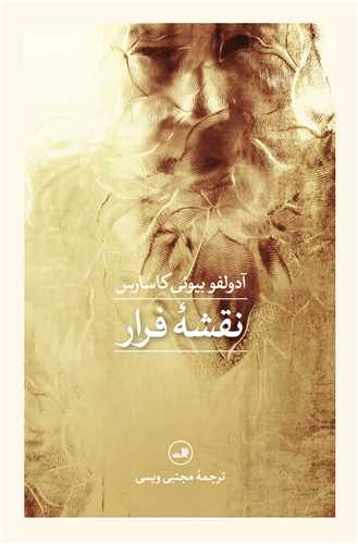 نقشه فرار (ثالث)