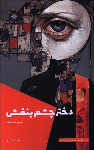دختر چشم بنفش