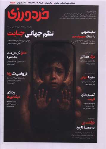 مجله خرد ورزی شماره (9)