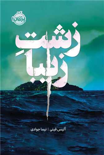 زشت زيبا (پرتقال)